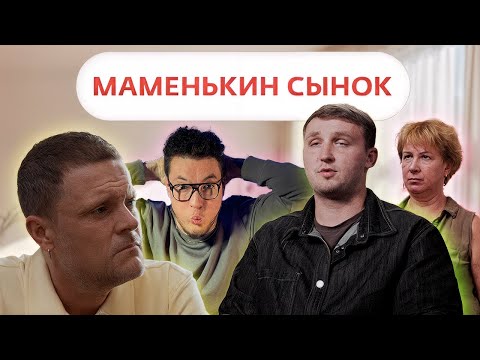 Видео: ОН ЕЙ ТОЧНО НЕ ИЗМЕНИТ - МАМЕНЬКИН СЫНОК - 6 СЕРИЯ