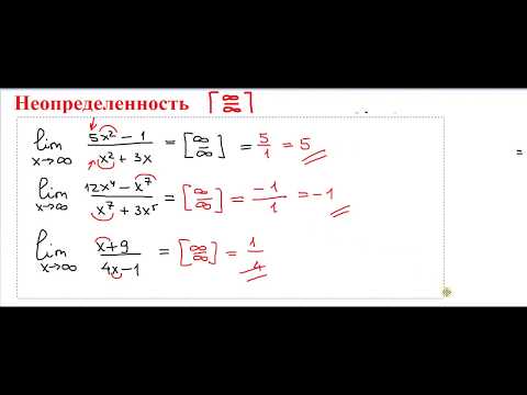 Видео: Неопределенность бесконечность на бесконечность в пределах (без применения Правила Лопиталя)