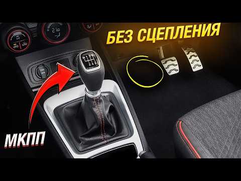 Видео: ЛУЧШИЙ БЕСПЛАТНЫЙ ТЮНИНГ для МКПП – КУЛАЧКИ вместо СИНХРОНИЗАТОРОВ