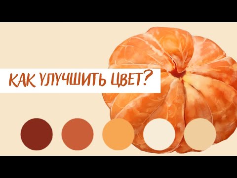 Видео: КАК РИСОВАТЬ ЛУЧШЕ? | цвет и свет + ресурсы для художников