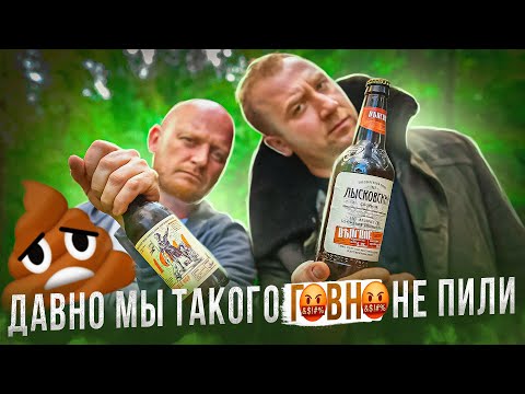 Видео: ЛЫСКОВСКАЯ ПИВОВАРНЯ | ТАК ЭКОНОМ ИЛИ ПРЕМИУМ?