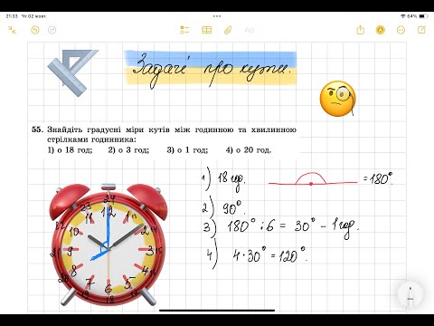 Видео: Задачі про кути. Урок 3. Геометрія 7 клас