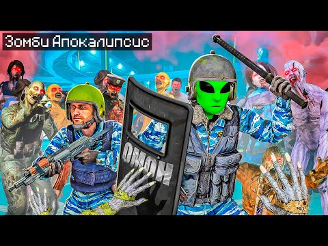 Видео: ОМОН ШТУРМУЕТ ЗОМБИ ЛАБОРАТОРИЮ В ГТА 5 МОДЫ! АПОКАЛИПСИС ОБЗОР МОДА GTA 5 MODS! ГТА ОНЛАЙН ИГРЫ МОД
