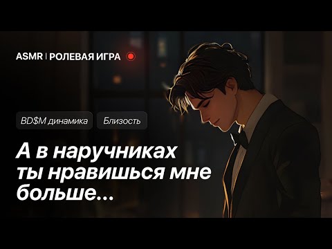 Видео: Ваше первое свидание пошло не по плану... [ASMR M4F] [Ролевая игра]
