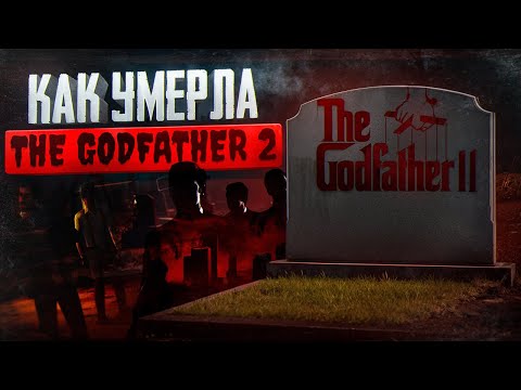 Видео: КАК УМЕРЛА THE GODFATHER 2