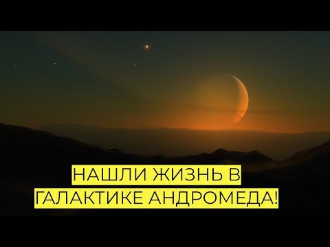 Видео: НАШЛИ ЖИЗНЬ В ГАЛАКТИКЕ АНДРОМЕДА! SPACE ENGINE # 179 #spaceengine