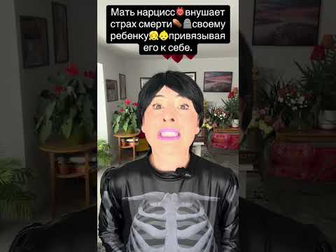 Видео: Мать нарцисс.Моя дочь принадлежат мне!