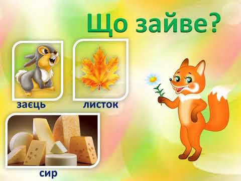 Видео: 1 клас. Навчання грамоти. Тема: " Звук И. Позначення його буквою И. "