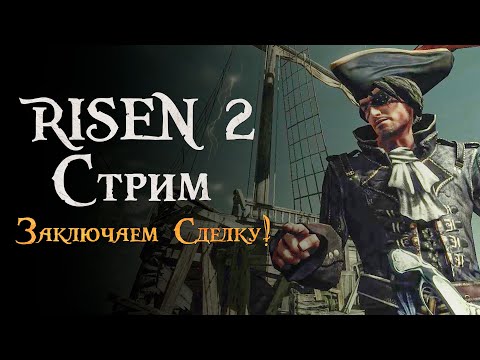 Видео: Корсары от создателей Готики! l Risen 2: Dark Waters #9