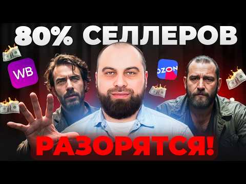 Видео: Маркетплейсы СНОВА повышают комиссии! Как селлерам ВЫЖИТЬ в новых реалиях?