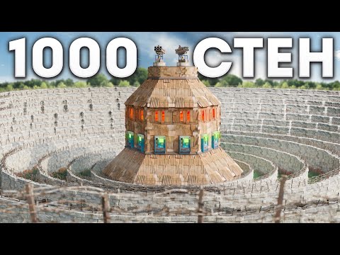 Видео: 1000 СТЕН ЗАЩИЩАЮТ МОЙ НЕПРИСТУПНЫЙ БУНКЕР в Раст/Rust