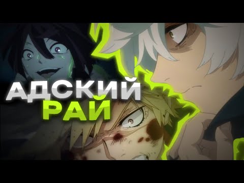 Видео: БАЛДЕЖНЫЙ ПЕРЕСКАЗ  МАНГИ АДСКИЙ РАЙ