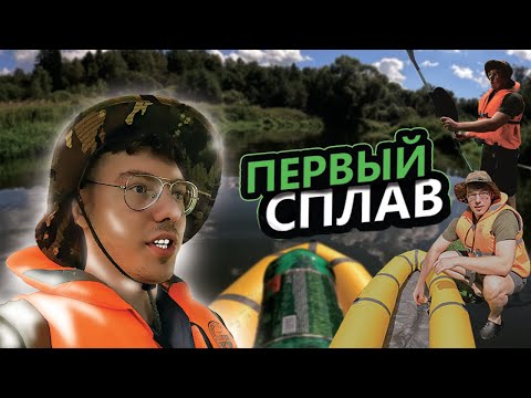 Видео: Первый сплав на пакрафте: сложности, опыт и преодоления