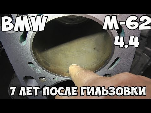 Видео: BMW M-62  7 ЛЕТ ПОСЛЕ ГИЛЬЗОВКИ.