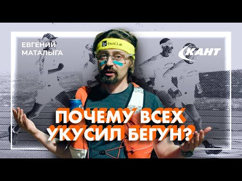 Видео: Почему бег так популярен? | Евгений Маталыга