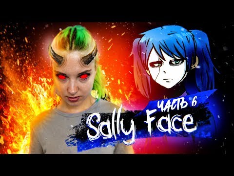 Видео: Салли Фейс ► ПОПАЛА В АД! ► SALLY FACE 3 Эпизод