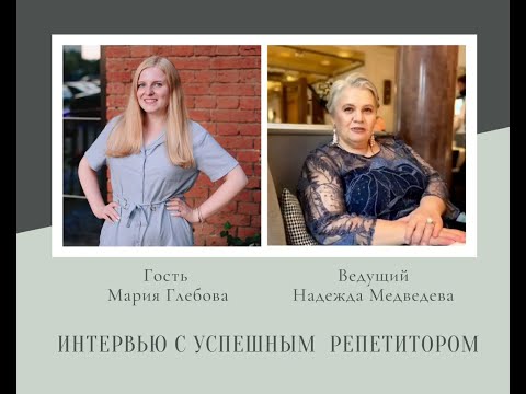 Видео: Как репетитор русского языка выросла со 100 до 400 тыс руб/мес. Интервью с Марией Глебовой