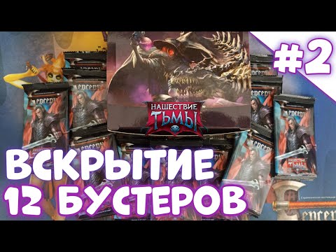 Видео: Вскрытие дисплея Берсерк сет: "Нашествие Тьмы" / #2