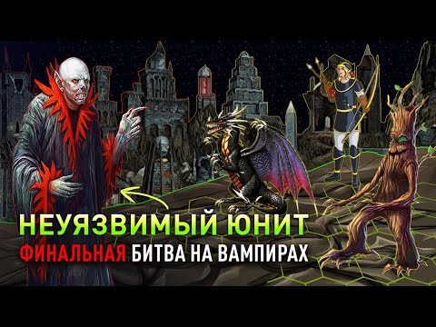 Видео: Финальная битва НА ВАМПИРАХ. ЧТО ЗА МЕРЗОСТЬ [Heroes 3 Jebus Outcast 2.83] Yama_Darma vs tim101