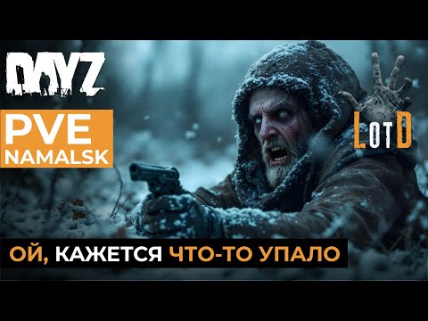 Видео: DayZ - Land of the Dead - Хардкорное выживание