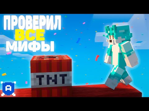 Видео: Я проверил ВСЕ МИФЫ на AgeraPvP Club!