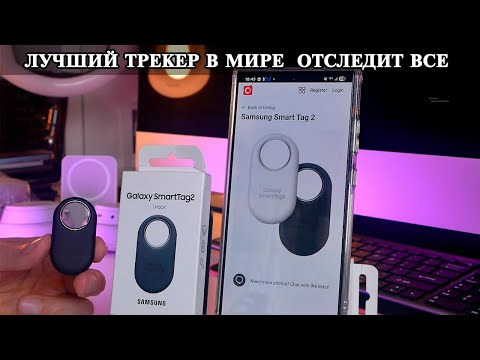 Видео: Samsung Smart Tag 2 подробный обзор и опыт использования