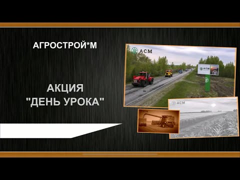 Видео: День урока