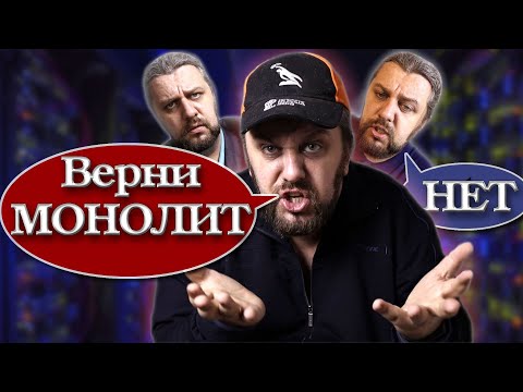 Видео: МИКРОСЕРВИСЫ спасут проект?