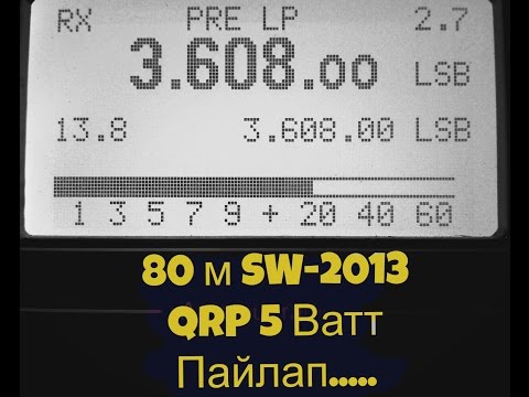 Видео: 80 м (3.608)  трансивер sw-2013 QRP  20:45 UTC  ПАЙЛАП!!!!!