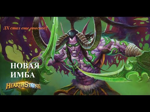Видео: Звездолет ДХ стал еще опаснее? Кости Звездолет ДХ. Hearthstone.