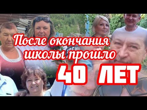 Видео: 269.Казахстан.Семипалатинская обл.Урджар.Школа Горького.40 лет после окончания.10 класс.Часть Первая