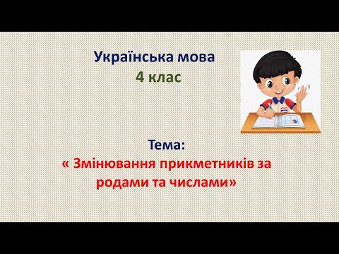 Видео: Укр мова 17 11 22