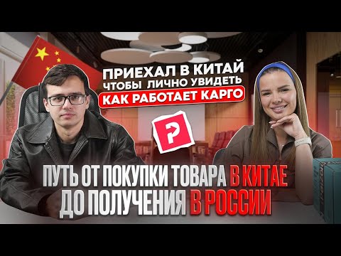 Видео: Почему одни ждут месяц, а другие получают заказы за 2 дня из Китая. Обзор карго PinGo