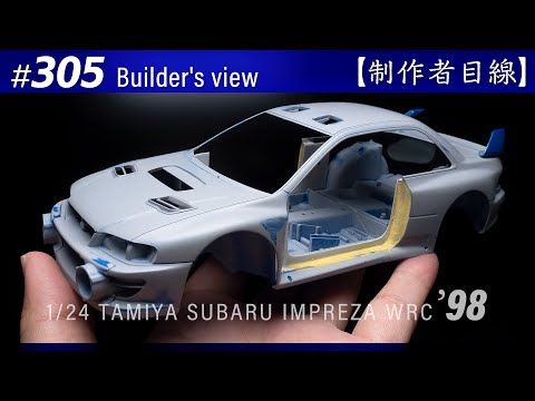 Видео: №305 [Взгляд строителя] TAMIYA 1/24 SUBARU IMPREZA WRC '98 MONTE-CARLO / Масштабная модель