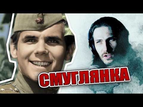 Видео: Смуглянка (1940 - рок кавер) | #ДобрыйКавер