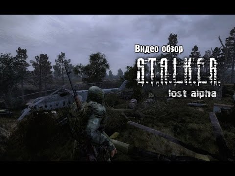 Видео: Обзор S.T.A.L.K.E.R.: Lost Alpha