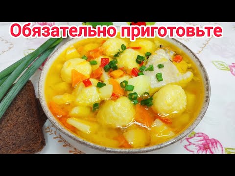 Видео: КУРИНЫЙ суп с СЫРНЫМИ ШАРИКАМИ. Очень АРОМАТНЫЙ, СЫТНЫЙ И ВКУСНЫЙ