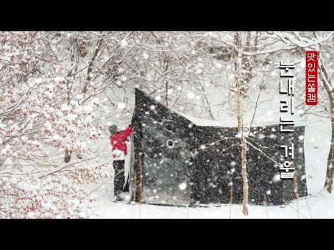 Видео: Теплая ночь в снежной долине весь день ☃❄ ·CAMPING