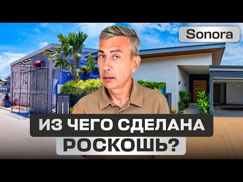 Видео: Стоит ли покупать виллу в Таиланде? Подробный разбор материалов и технологий