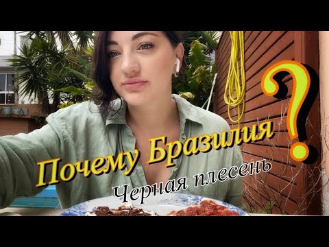 Видео: Почему я выбрала рожать в Бразилии?