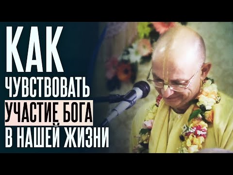 Видео: 2014.09.21 - Как чувствовать участие Бога в нашей жизни. ШБ 1.8.37 (Минск) - Бхакти Вигьяна Госвами