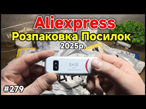 Видео: №279 Розпаковка Посилок з Aliexpress . Огляд Товарів із Китаю з Аліекспрес в 2025р