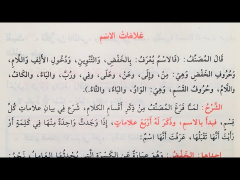 Видео: Ажуррумия 3-сабак. «Ысымдын белгилери жана харфу жарлардын маанилери».