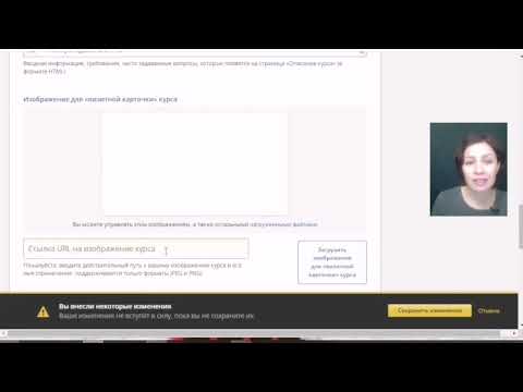 Видео: 5 урок. Как настроить бесплатную платформу для онлайн курсов?
