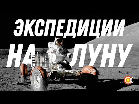Видео: ЛУНА: ПРОШЛЫЕ И БУДУЩИЕ МИССИИ, ТЕОРИИ ПРОИСХОЖДЕНИЯ [ЕКА]
