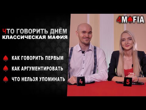 Видео: Что говорить днём. Часть 1