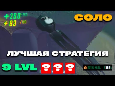 Видео: R.E.P.O 9 уровень в одиночку, фишки, стратегии от профессионала