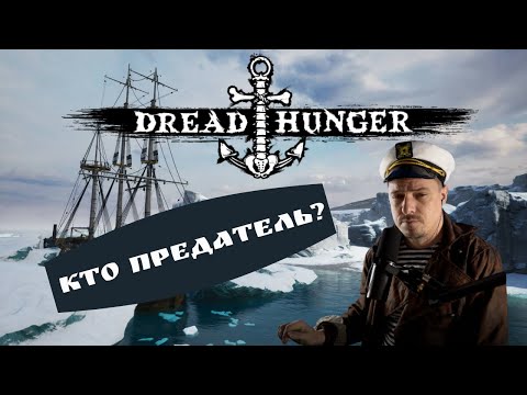 Видео: WELOVEGAMES и 8 стримеров играют в Dread Hunger - лучшие моменты [Часть 1], (стрим с 04.05.2021)