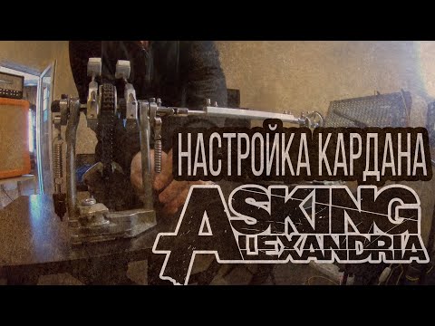 Видео: Сборка и настройка кардана