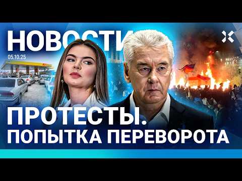 Видео: ⚡️НОВОСТИ | ТАЙФУН: ЭВАКУАЦИЯ | ЛИМИТ НА БЕНЗИН — 15 ЛИТРОВ | ПРОТЕСТЫ В ГРУЗИИ | ПОЖАР В МОСКВЕ